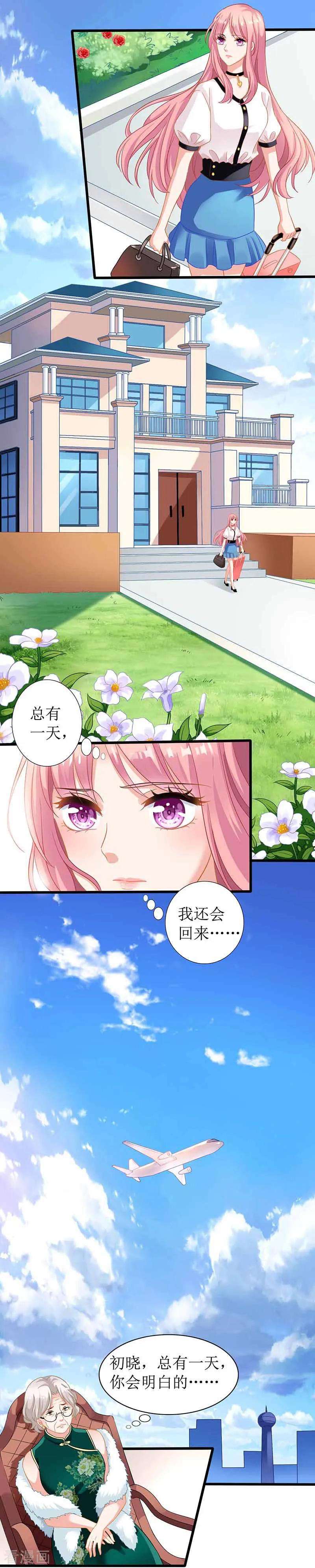 拐个妈咪带回家1话 陷害