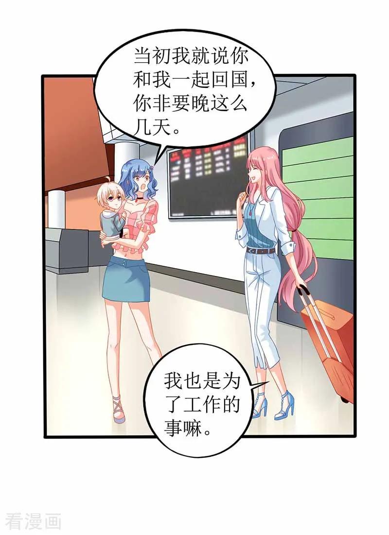 拐个妈咪带回家1话 陷害