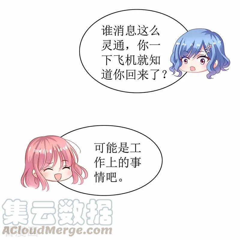 拐个妈咪带回家1话 陷害