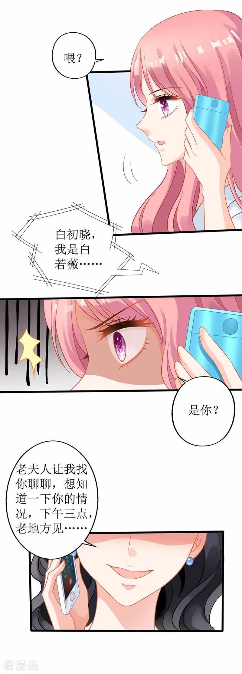 拐个妈咪带回家1话 陷害