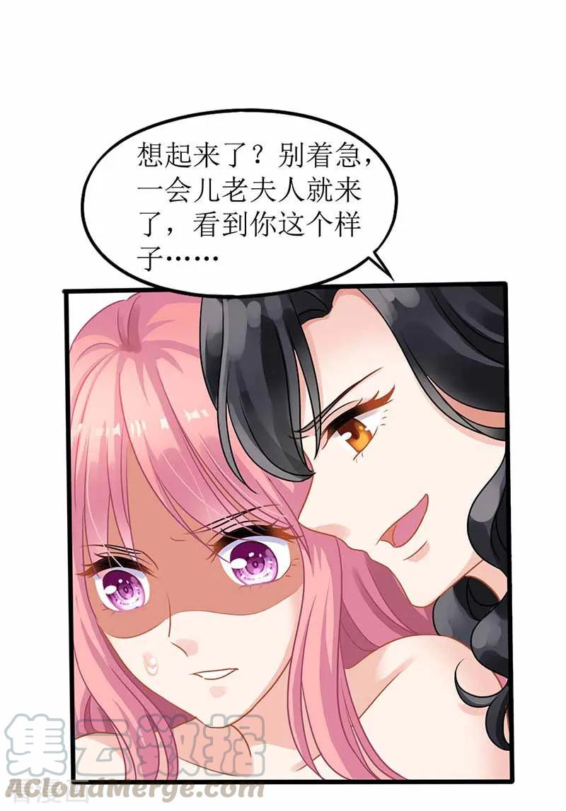 拐个妈咪带回家1话 陷害