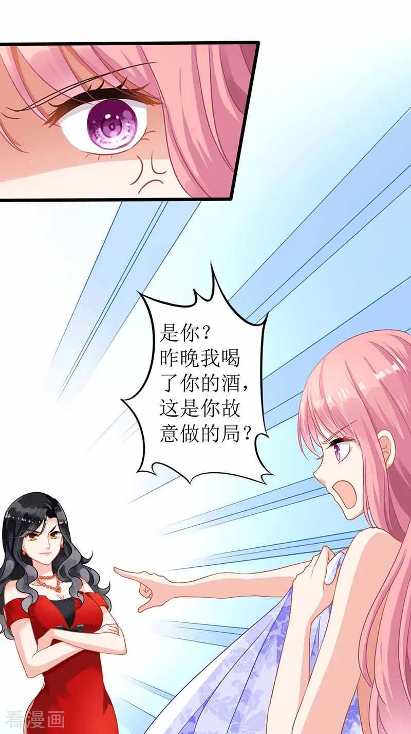 拐个妈咪带回家1话 陷害
