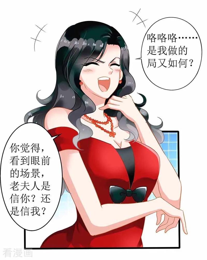 拐个妈咪带回家1话 陷害