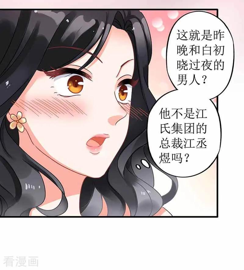 拐个妈咪带回家3话 阴差阳错