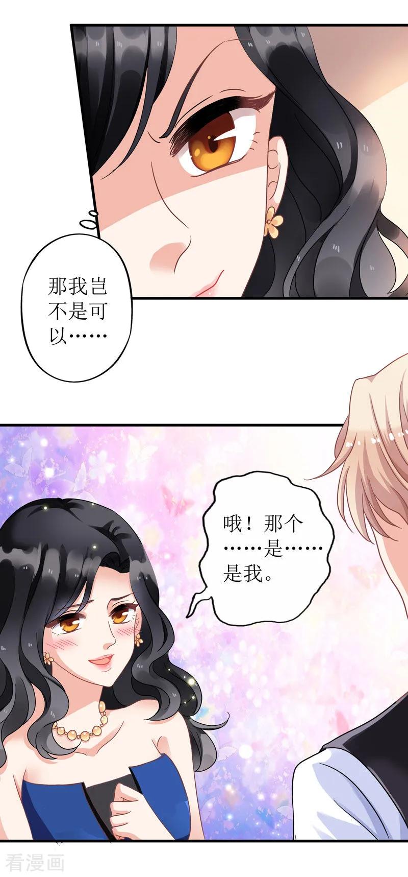 拐个妈咪带回家3话 阴差阳错