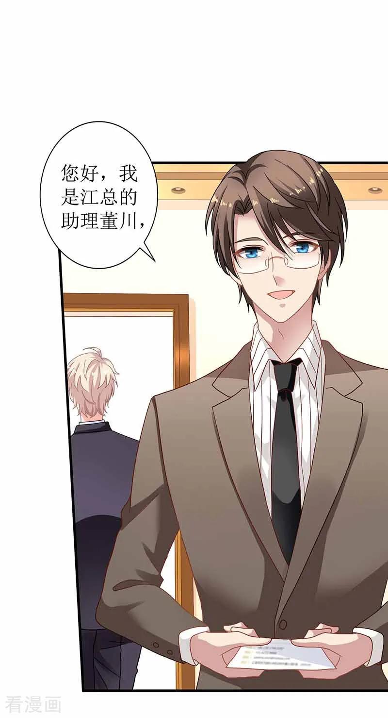 拐个妈咪带回家3话 阴差阳错