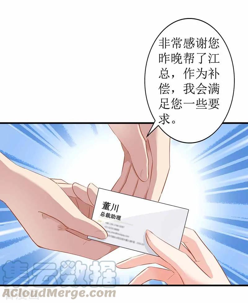 拐个妈咪带回家3话 阴差阳错