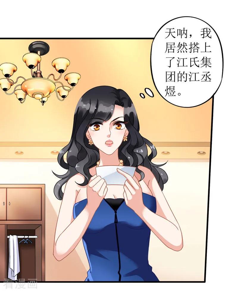 拐个妈咪带回家3话 阴差阳错