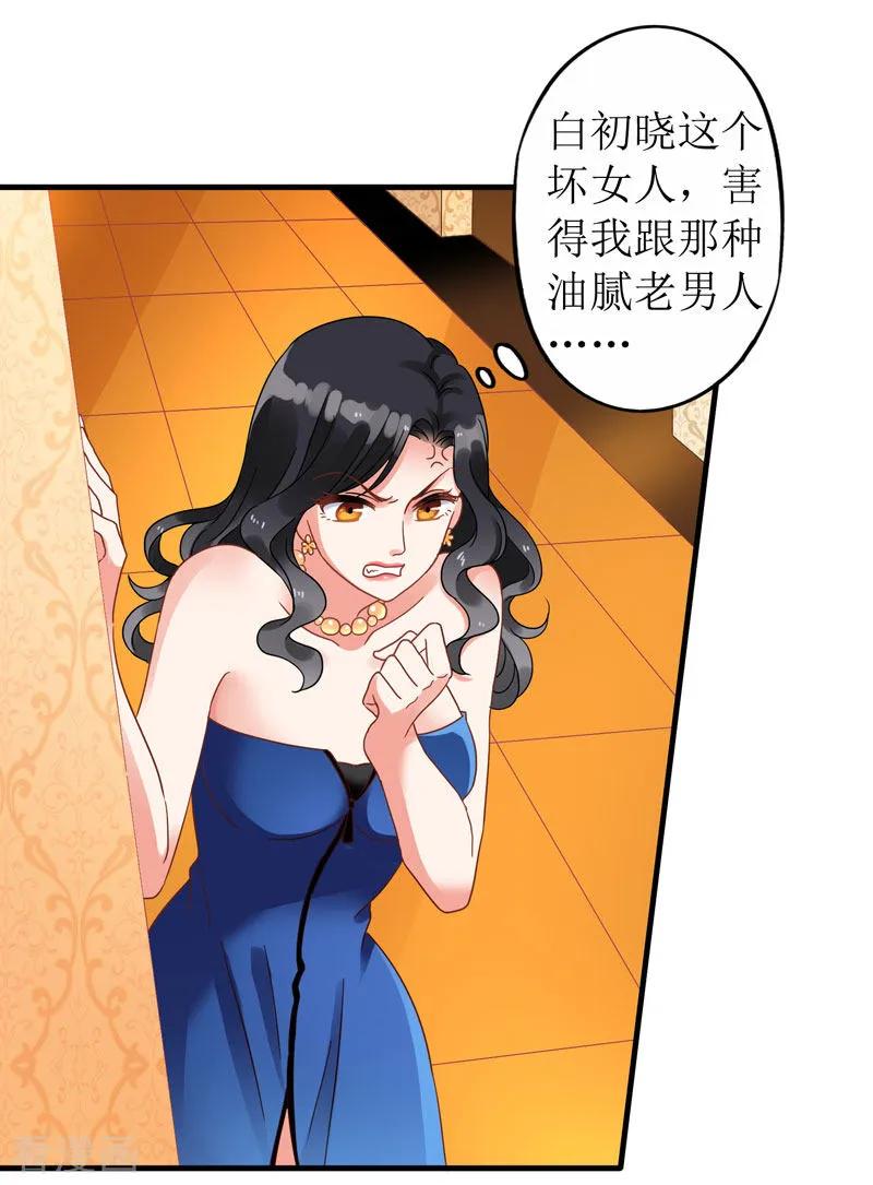 拐个妈咪带回家3话 阴差阳错