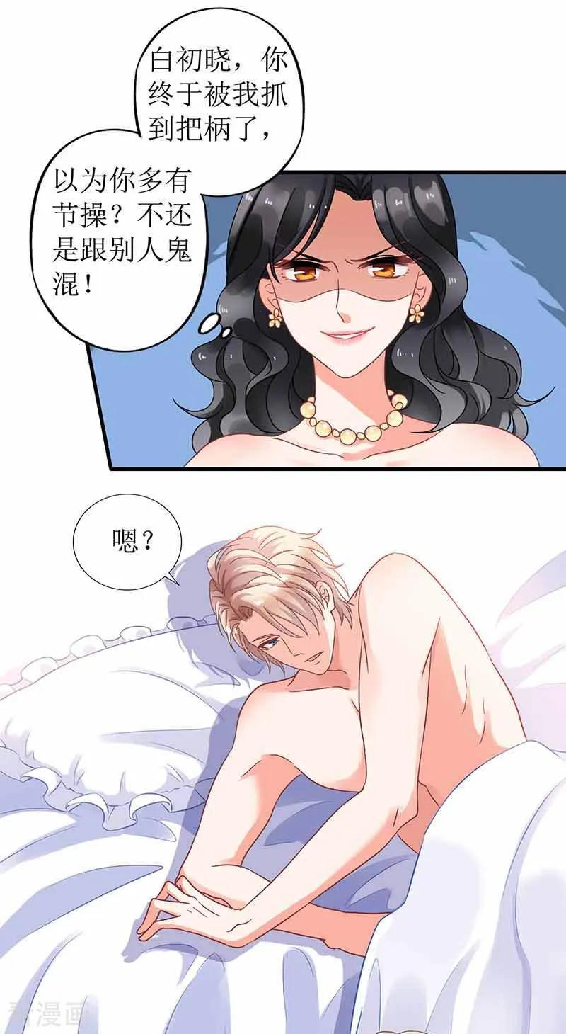 拐个妈咪带回家3话 阴差阳错