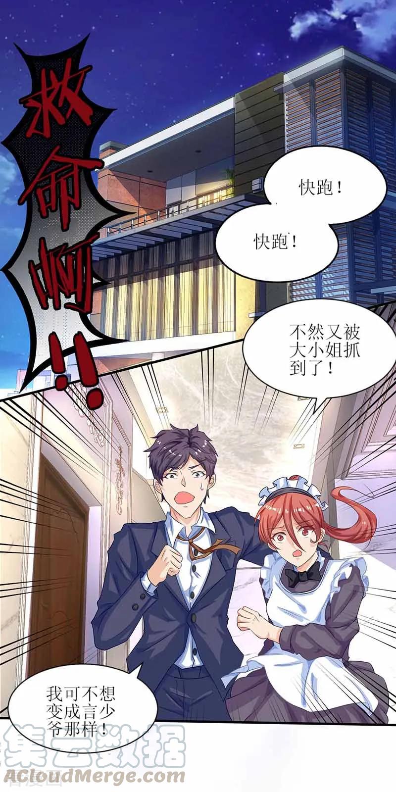 拐个妈咪带回家4话 两个宝贝