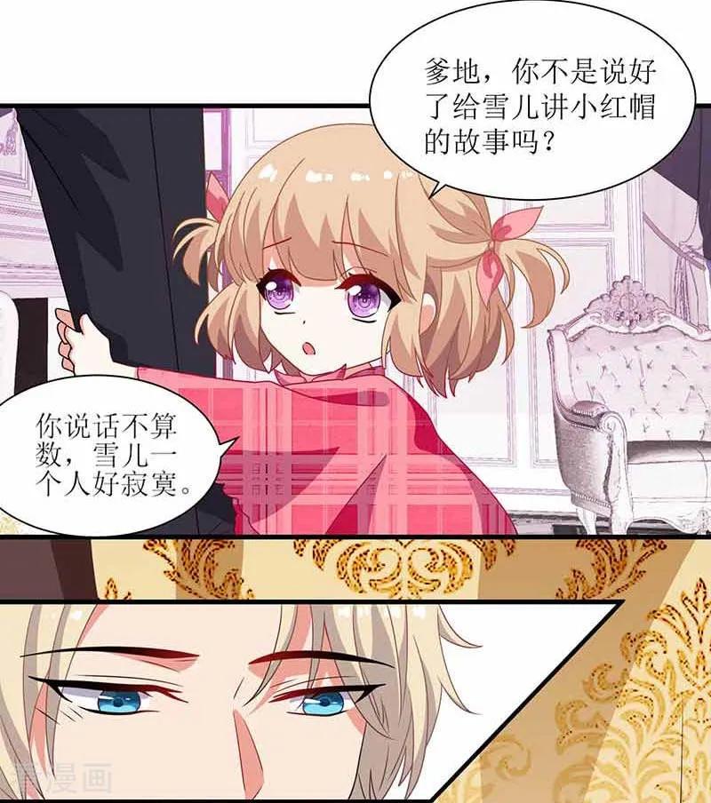 拐个妈咪带回家4话 两个宝贝