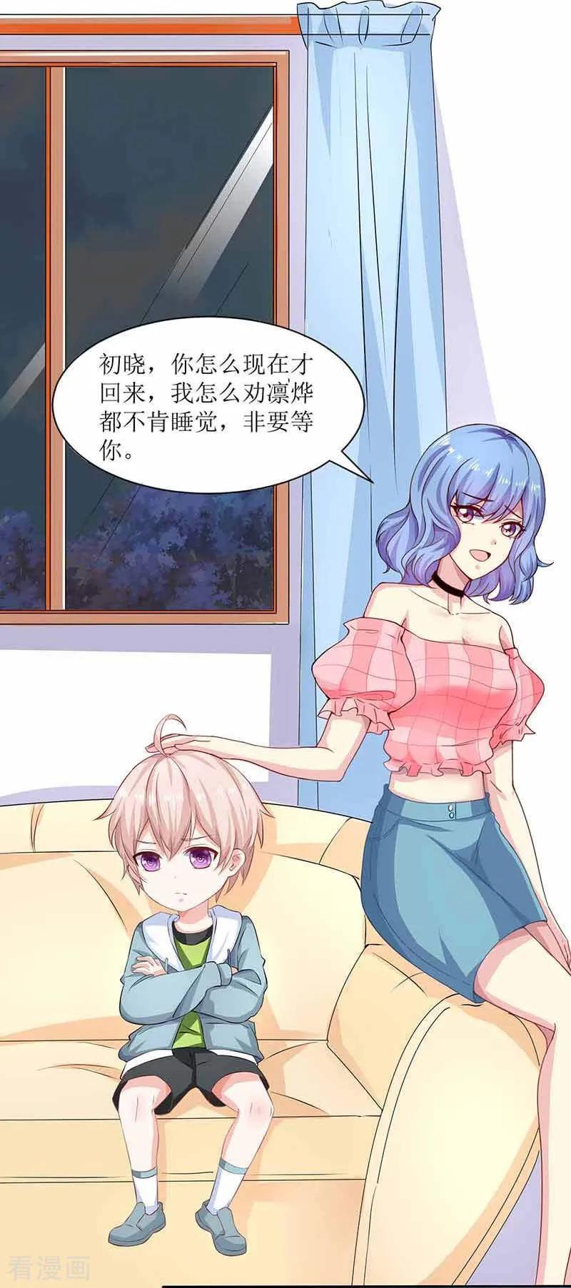 拐个妈咪带回家4话 两个宝贝