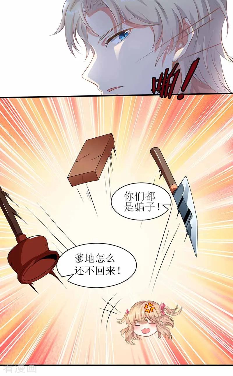 拐个妈咪带回家4话 两个宝贝