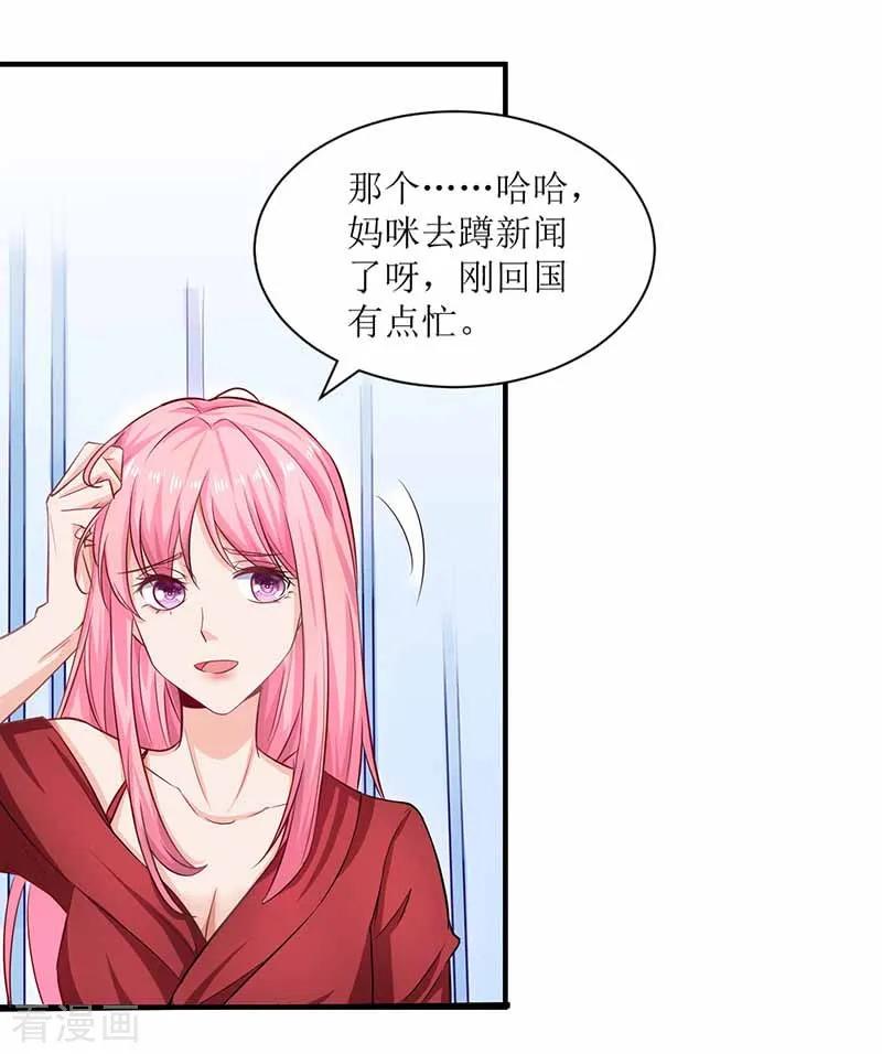 拐个妈咪带回家4话 两个宝贝