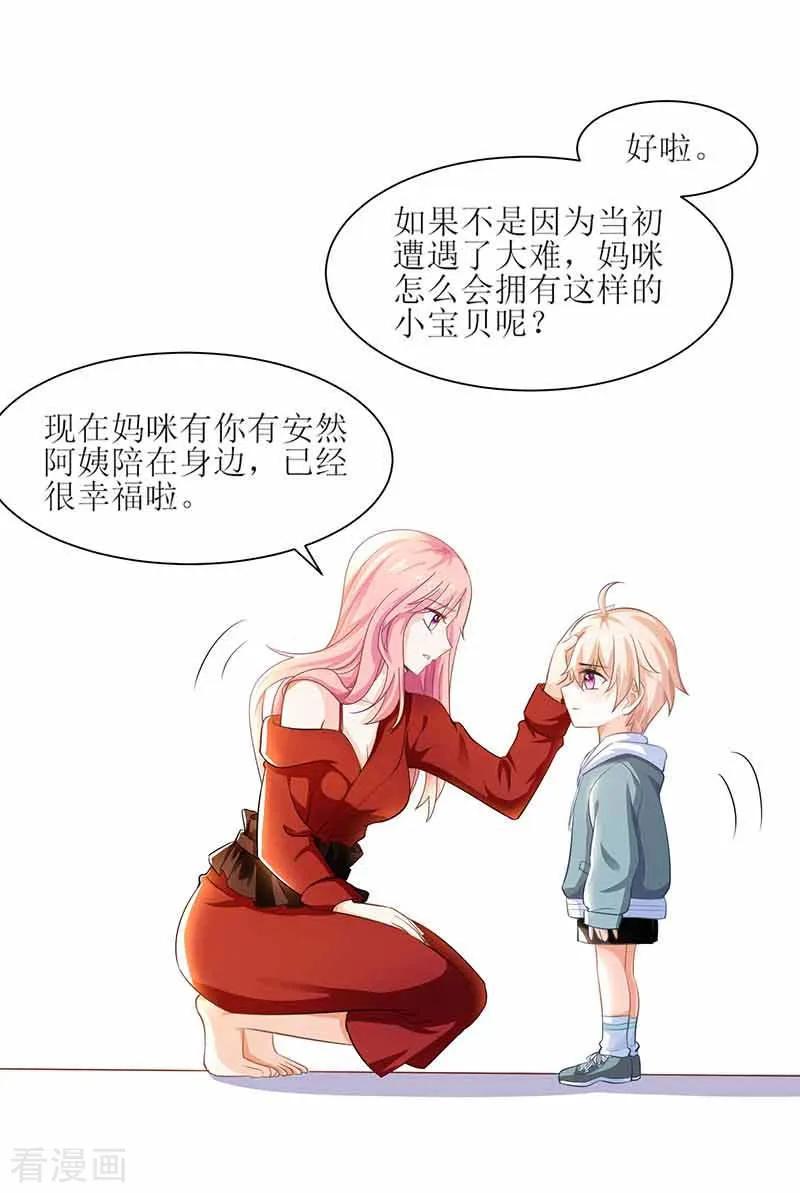 拐个妈咪带回家4话 两个宝贝