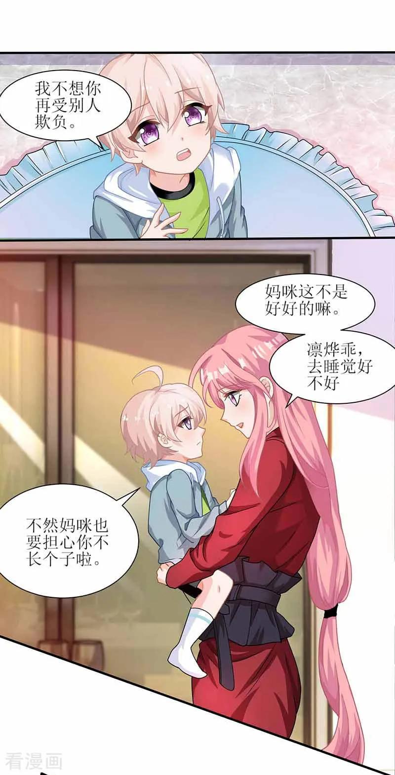 拐个妈咪带回家4话 两个宝贝