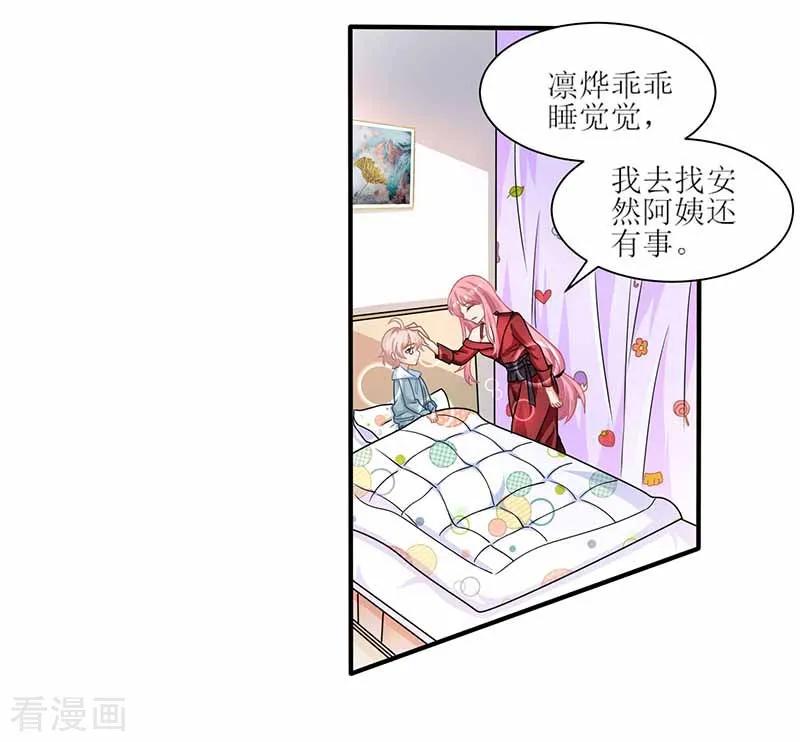 拐个妈咪带回家4话 两个宝贝