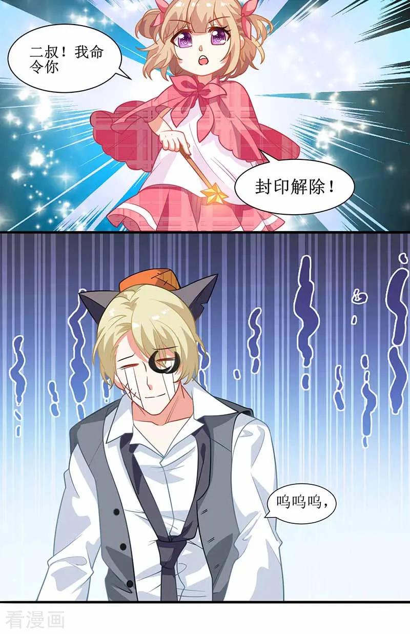 拐个妈咪带回家4话 两个宝贝
