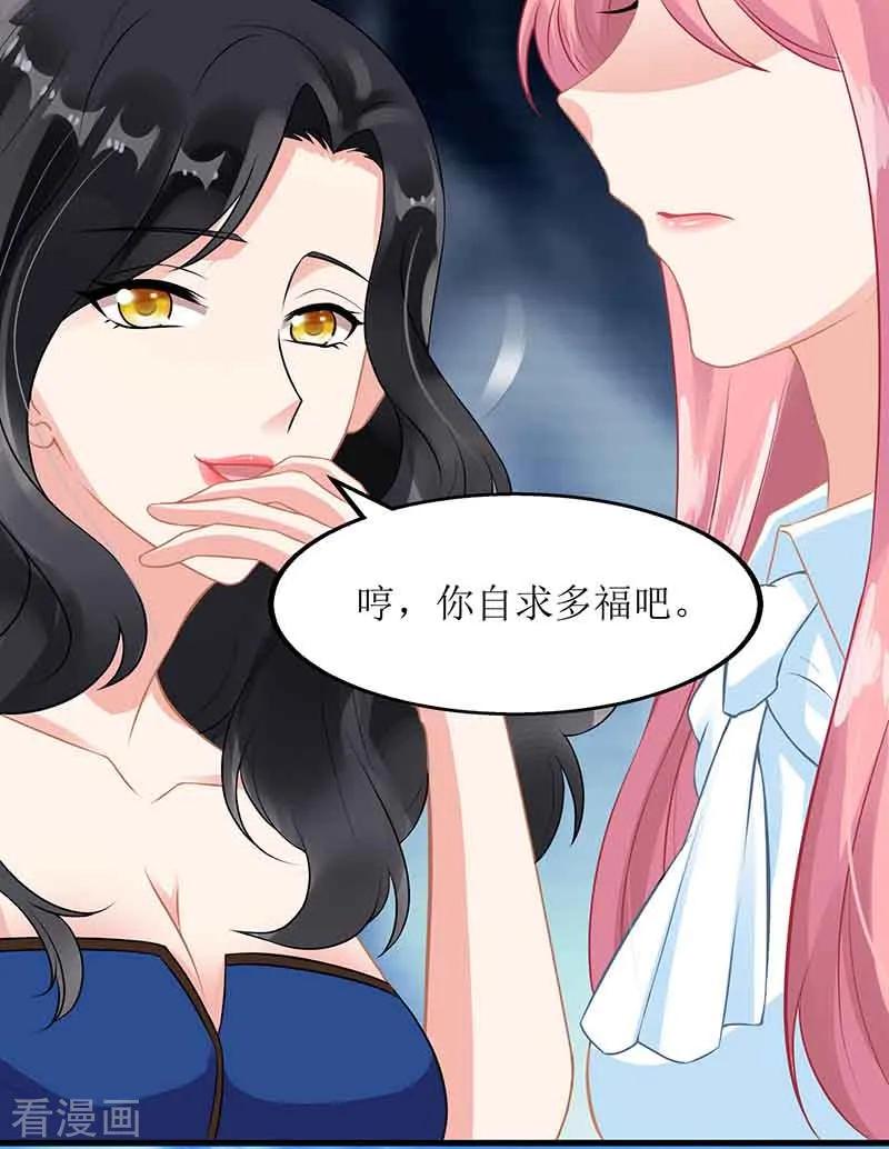 拐个妈咪带回家8话 声东击西