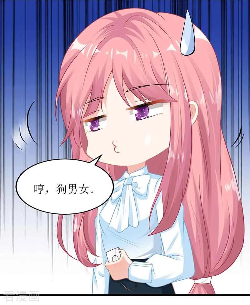 拐个妈咪带回家8话 声东击西