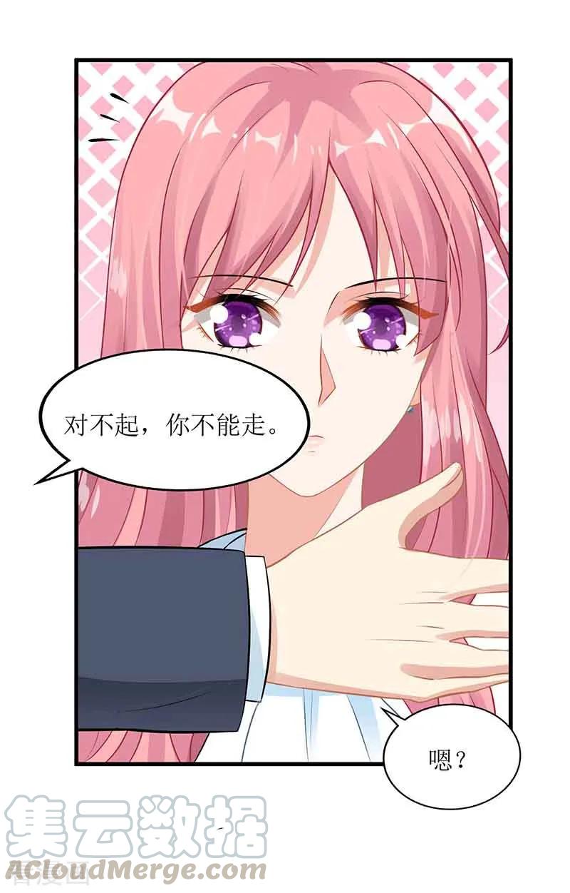 拐个妈咪带回家8话 声东击西