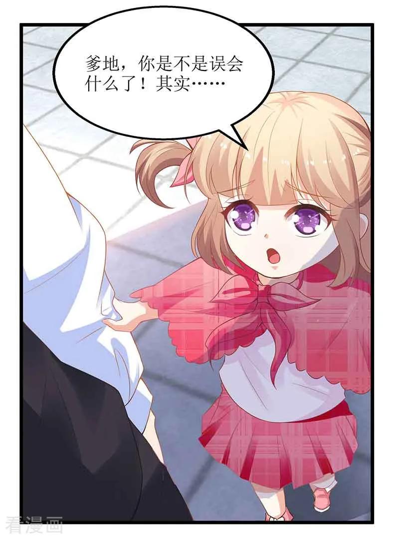 拐个妈咪带回家8话 声东击西
