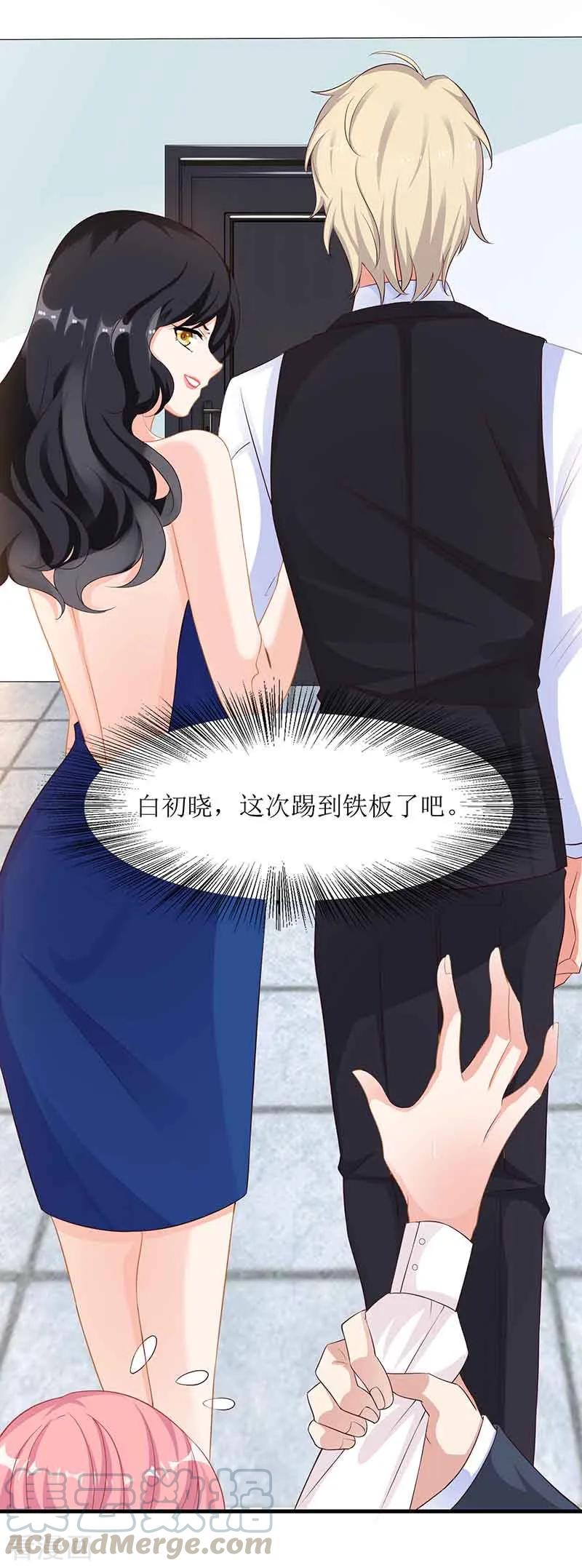 拐个妈咪带回家8话 声东击西