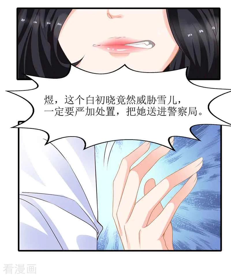 拐个妈咪带回家8话 声东击西