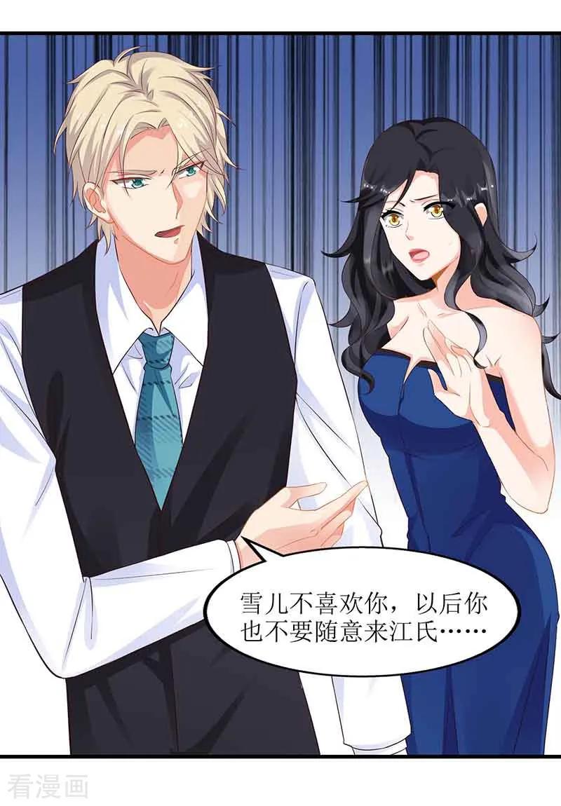 拐个妈咪带回家8话 声东击西