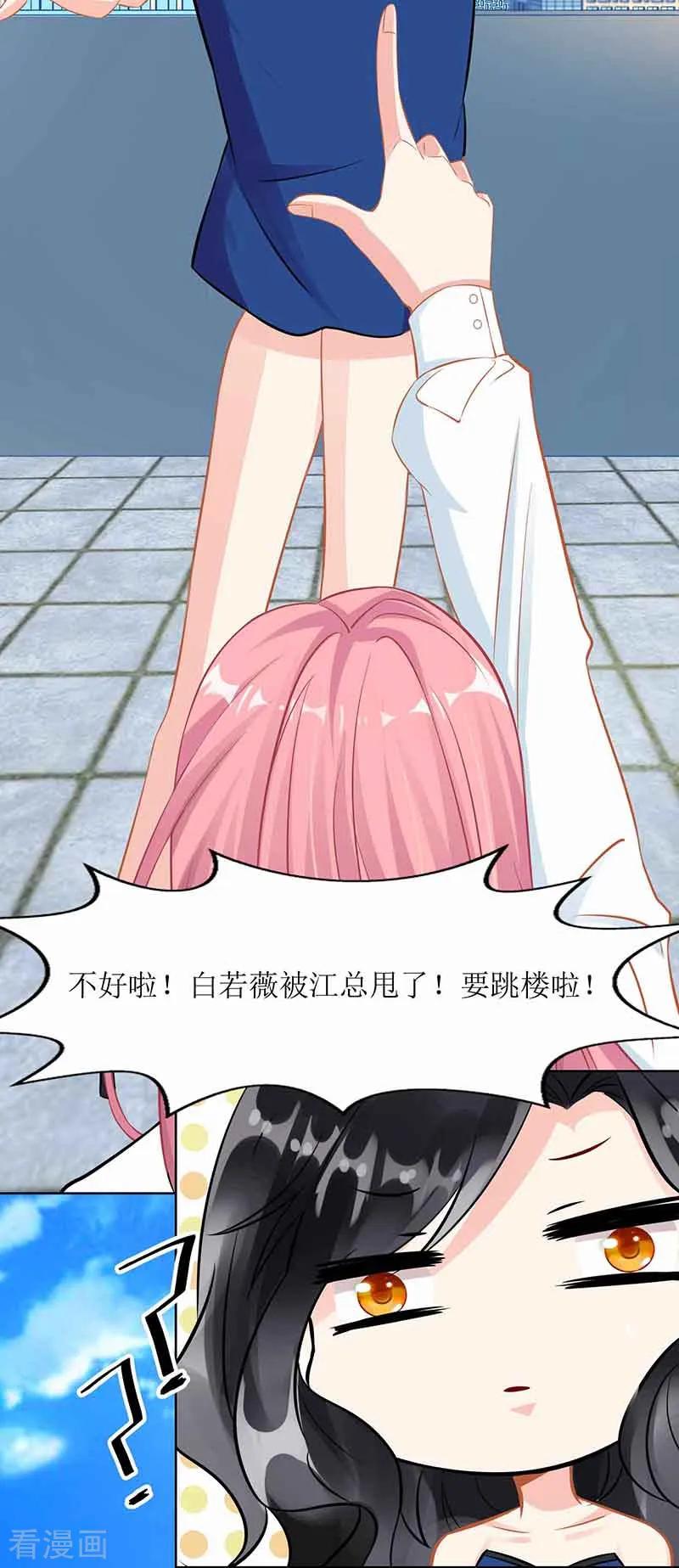 拐个妈咪带回家8话 声东击西