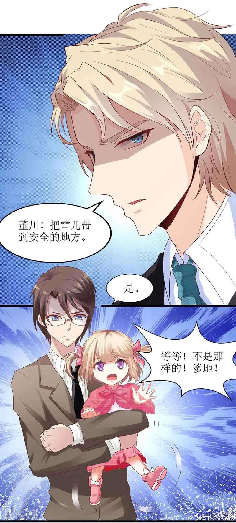 拐个妈咪带回家8话 声东击西