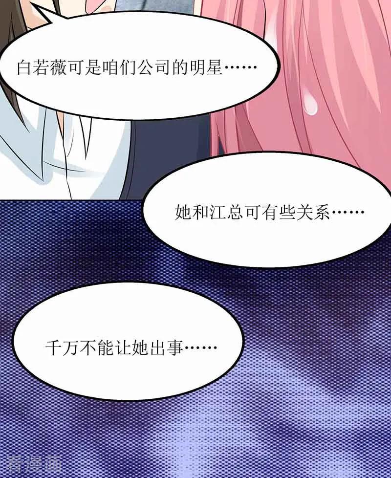 拐个妈咪带回家8话 声东击西