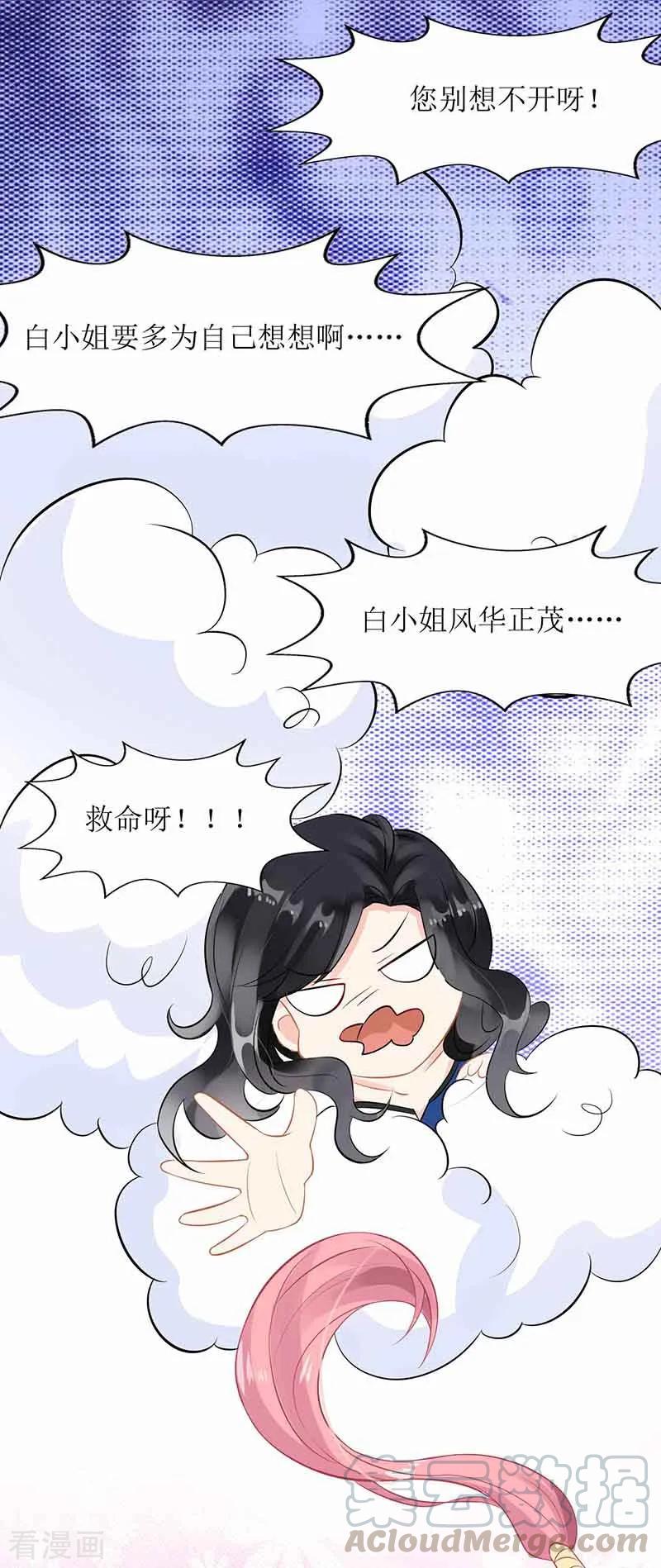 拐个妈咪带回家8话 声东击西
