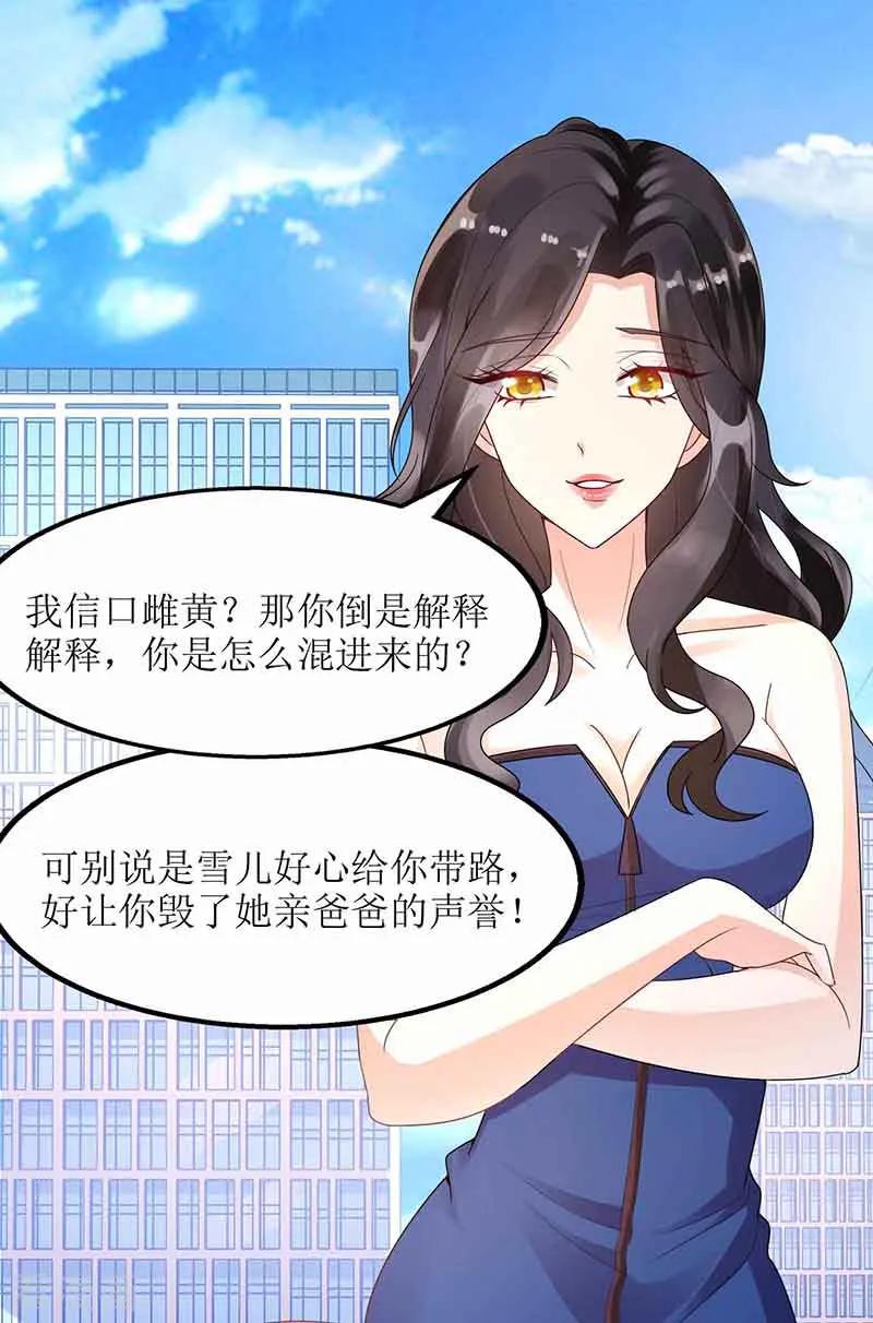 拐个妈咪带回家8话 声东击西