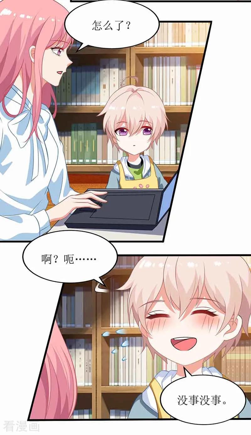 拐个妈咪带回家9话 似曾相识