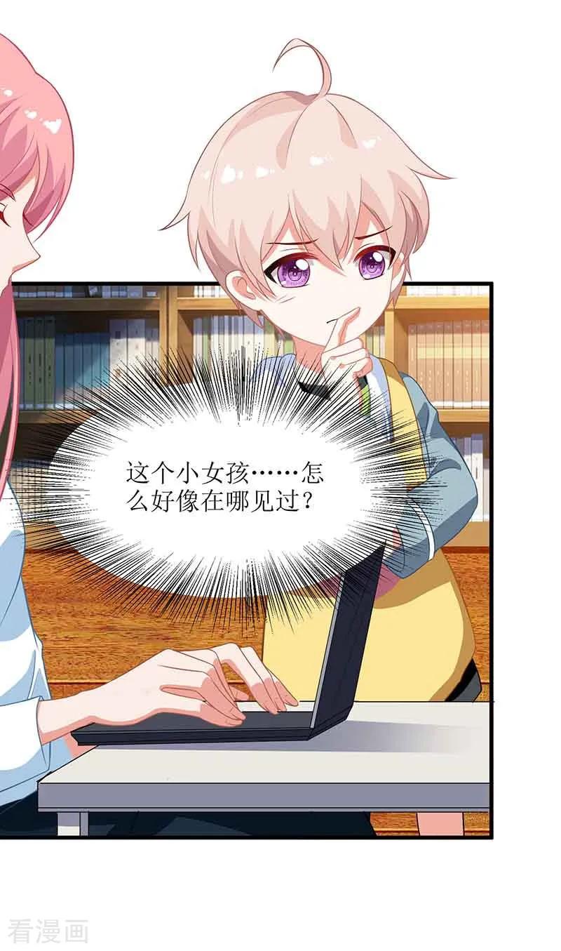 拐个妈咪带回家9话 似曾相识