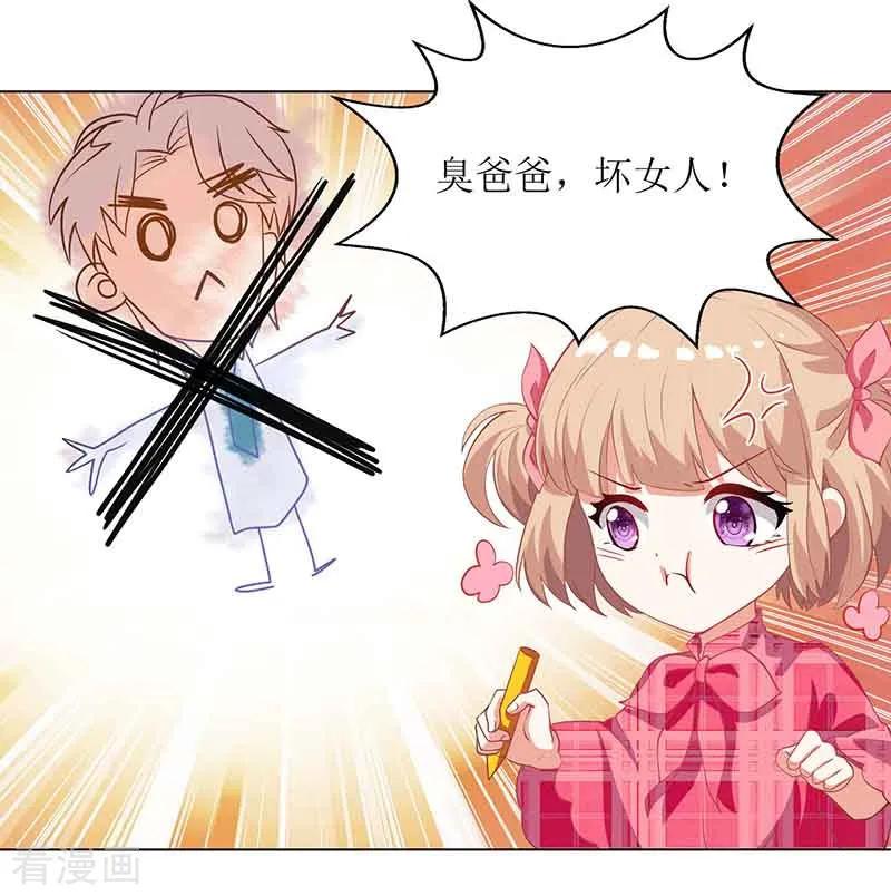 拐个妈咪带回家9话 似曾相识