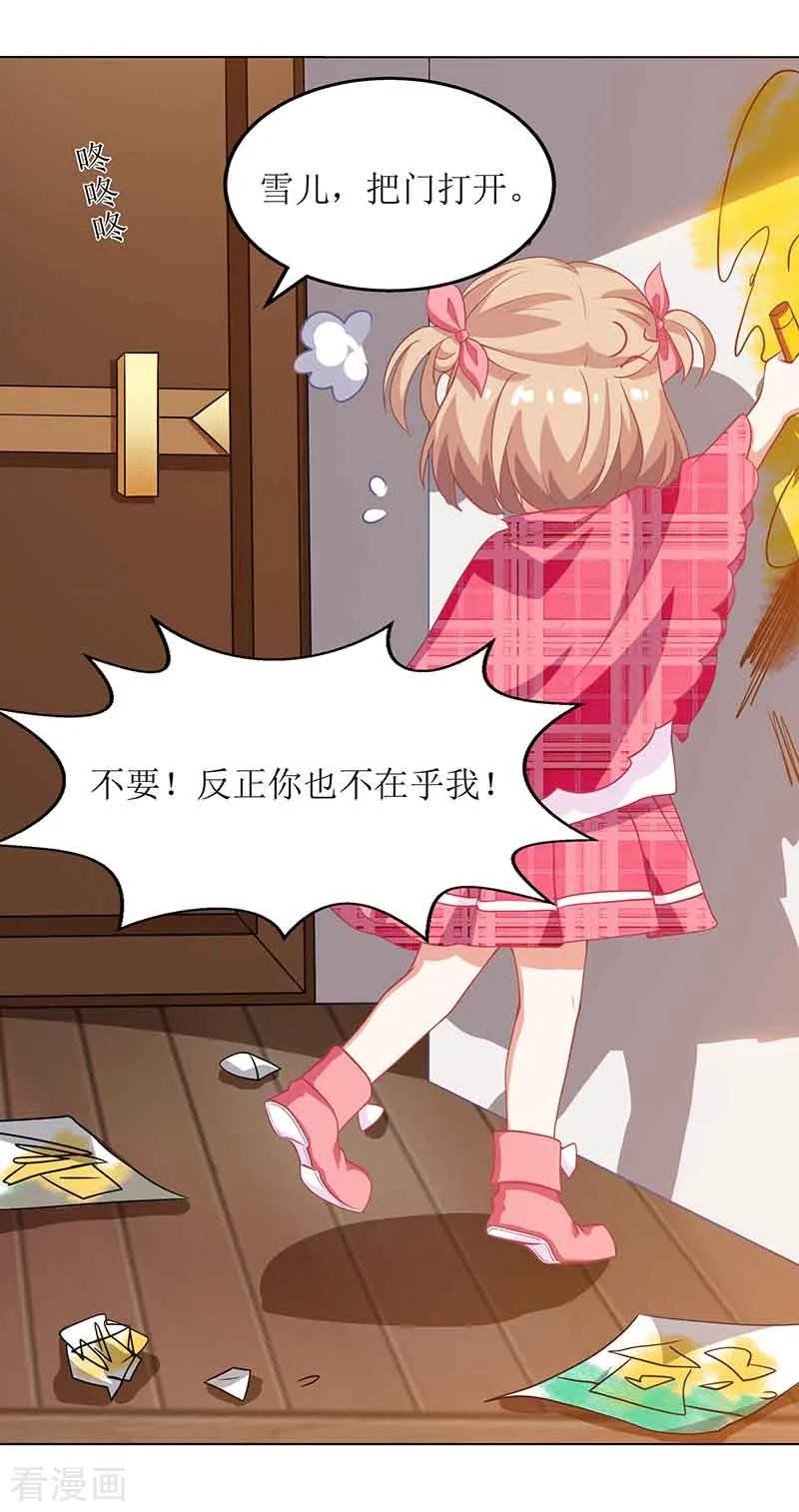 拐个妈咪带回家9话 似曾相识