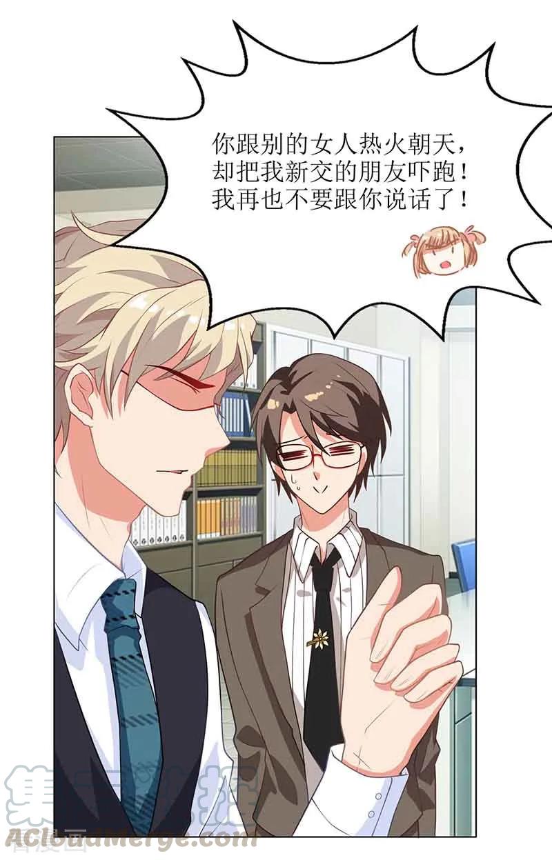 拐个妈咪带回家9话 似曾相识