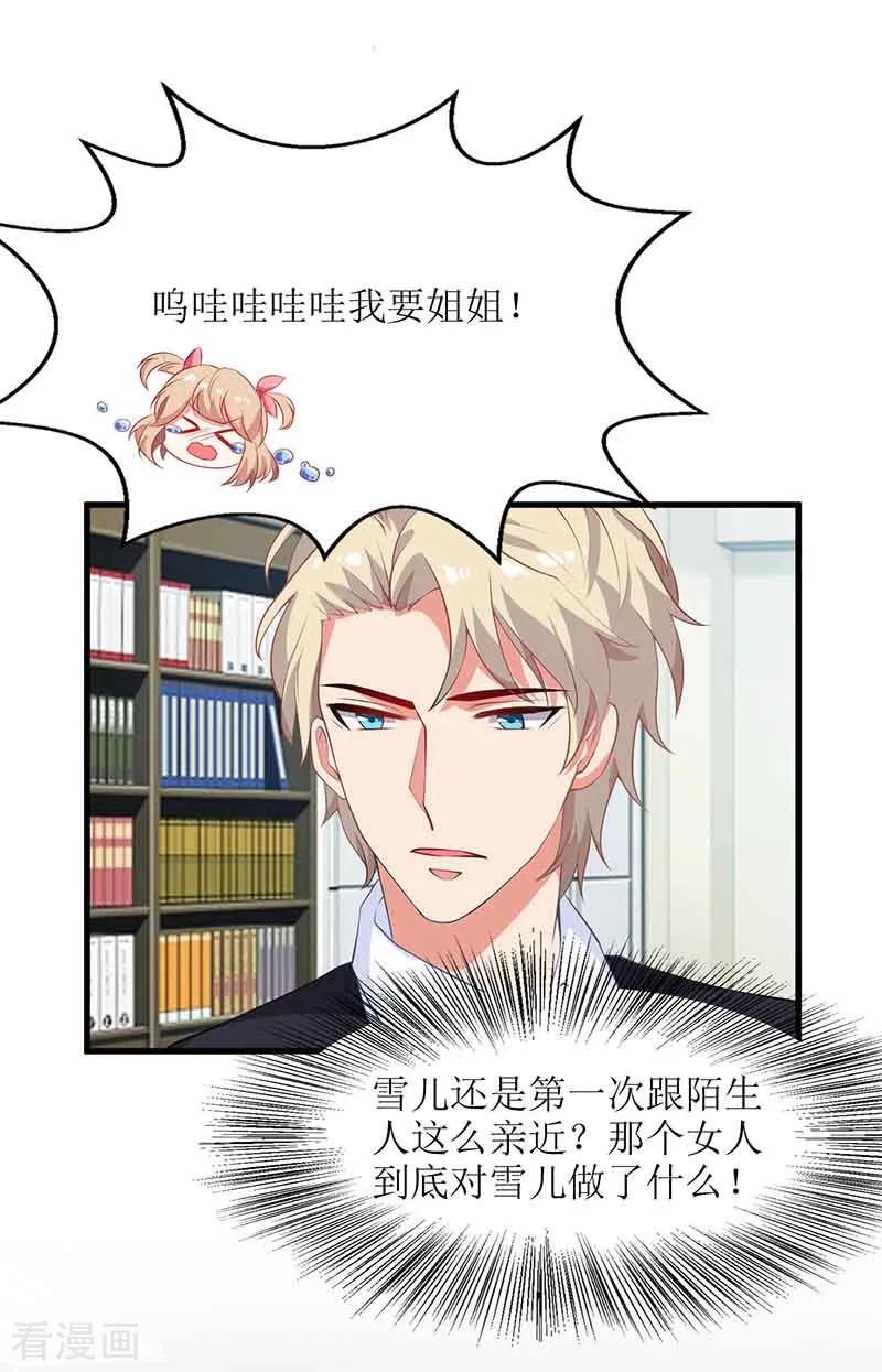 拐个妈咪带回家9话 似曾相识