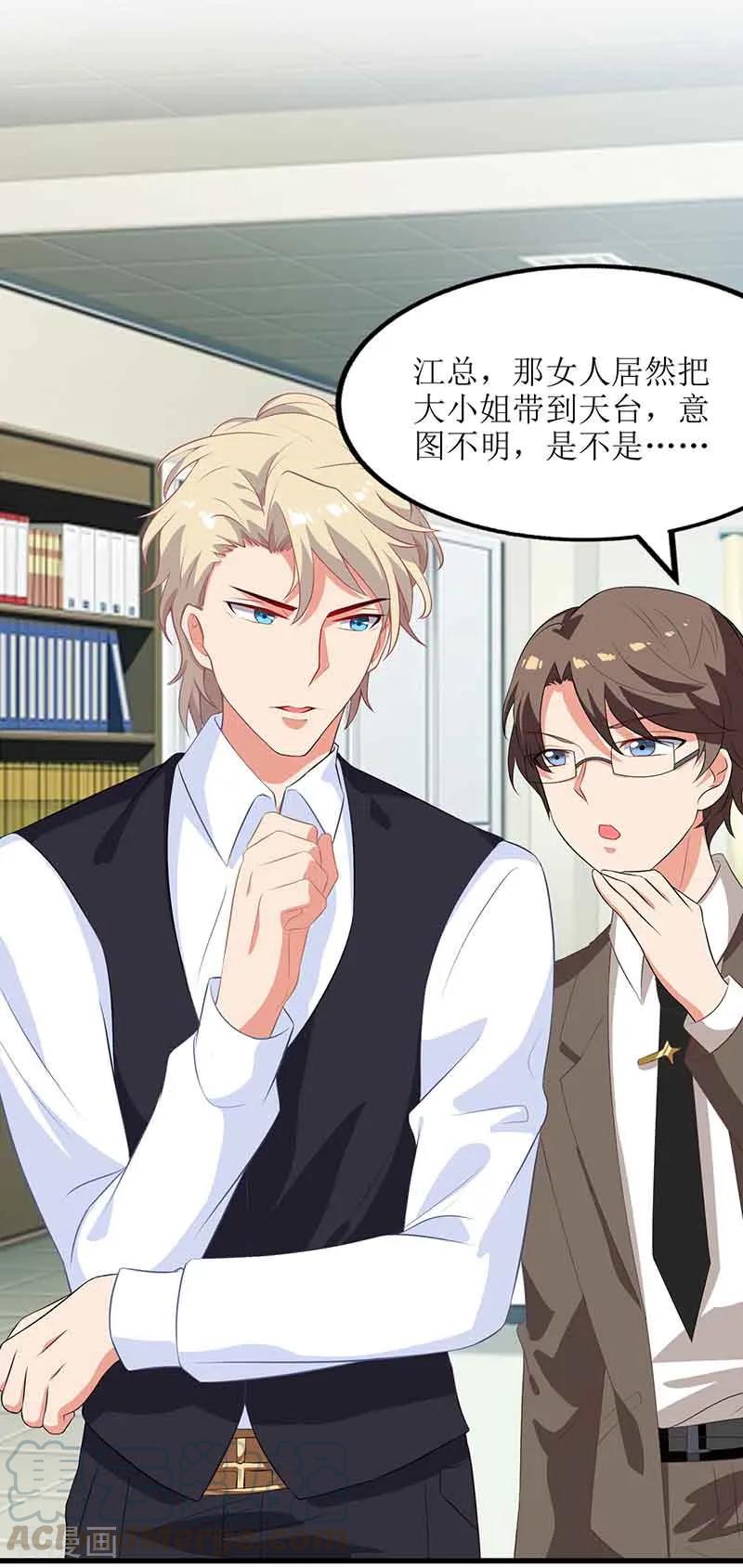 拐个妈咪带回家9话 似曾相识