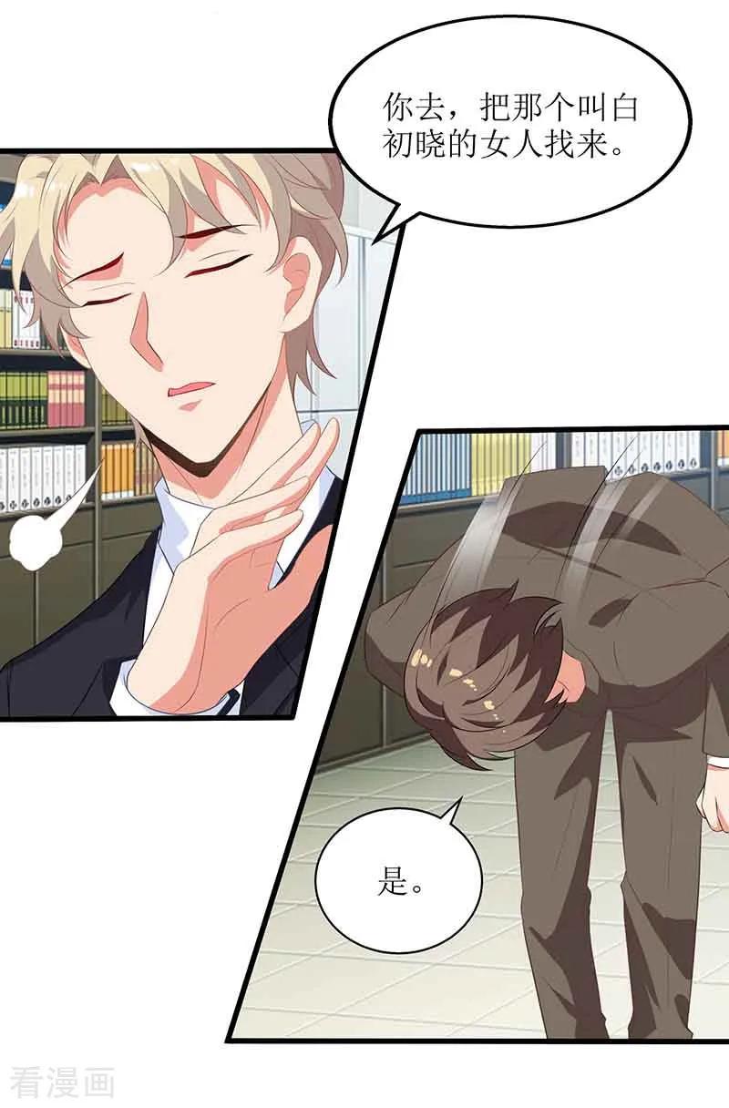 拐个妈咪带回家9话 似曾相识