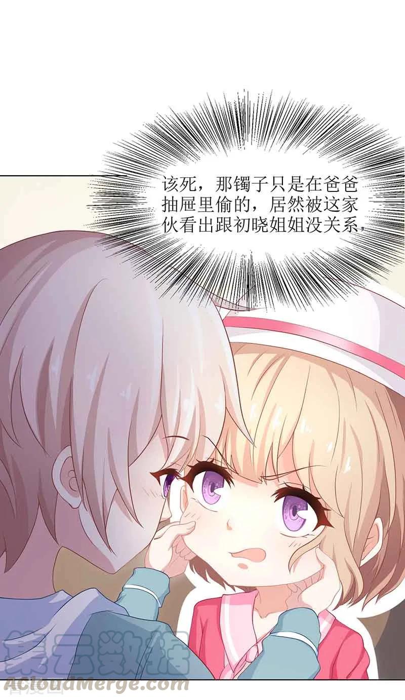 拐个妈咪带回家13话 DNA