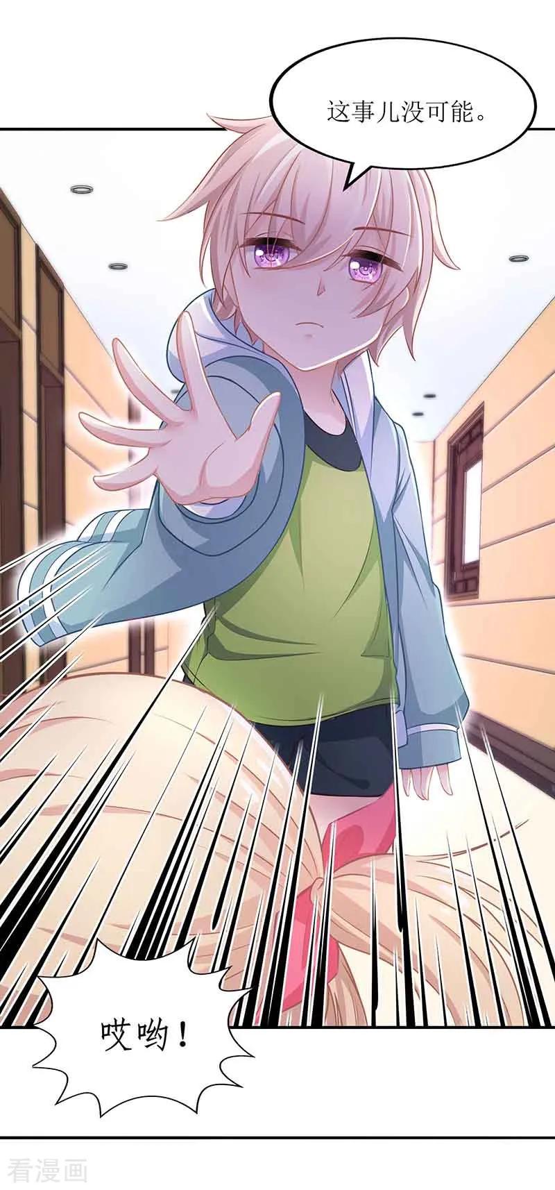 拐个妈咪带回家13话 DNA