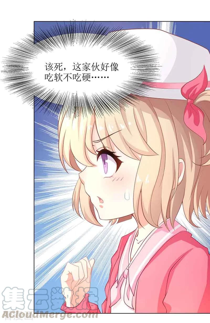 拐个妈咪带回家13话 DNA