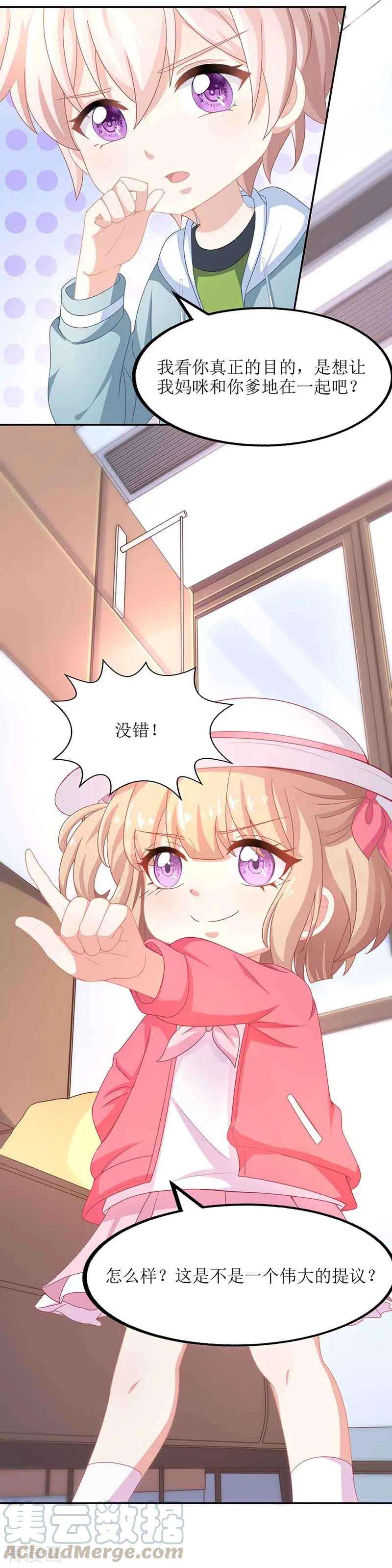 拐个妈咪带回家13话 DNA