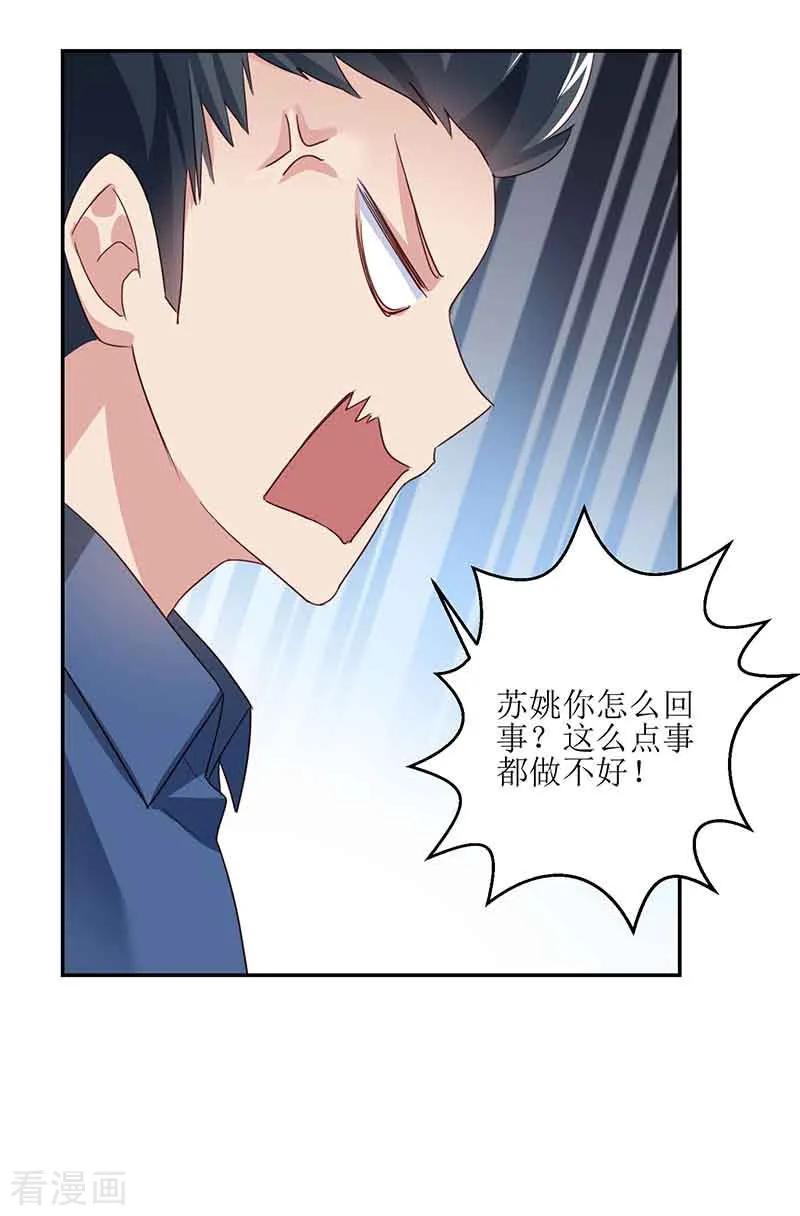 拐个妈咪带回家14话 好巧哦