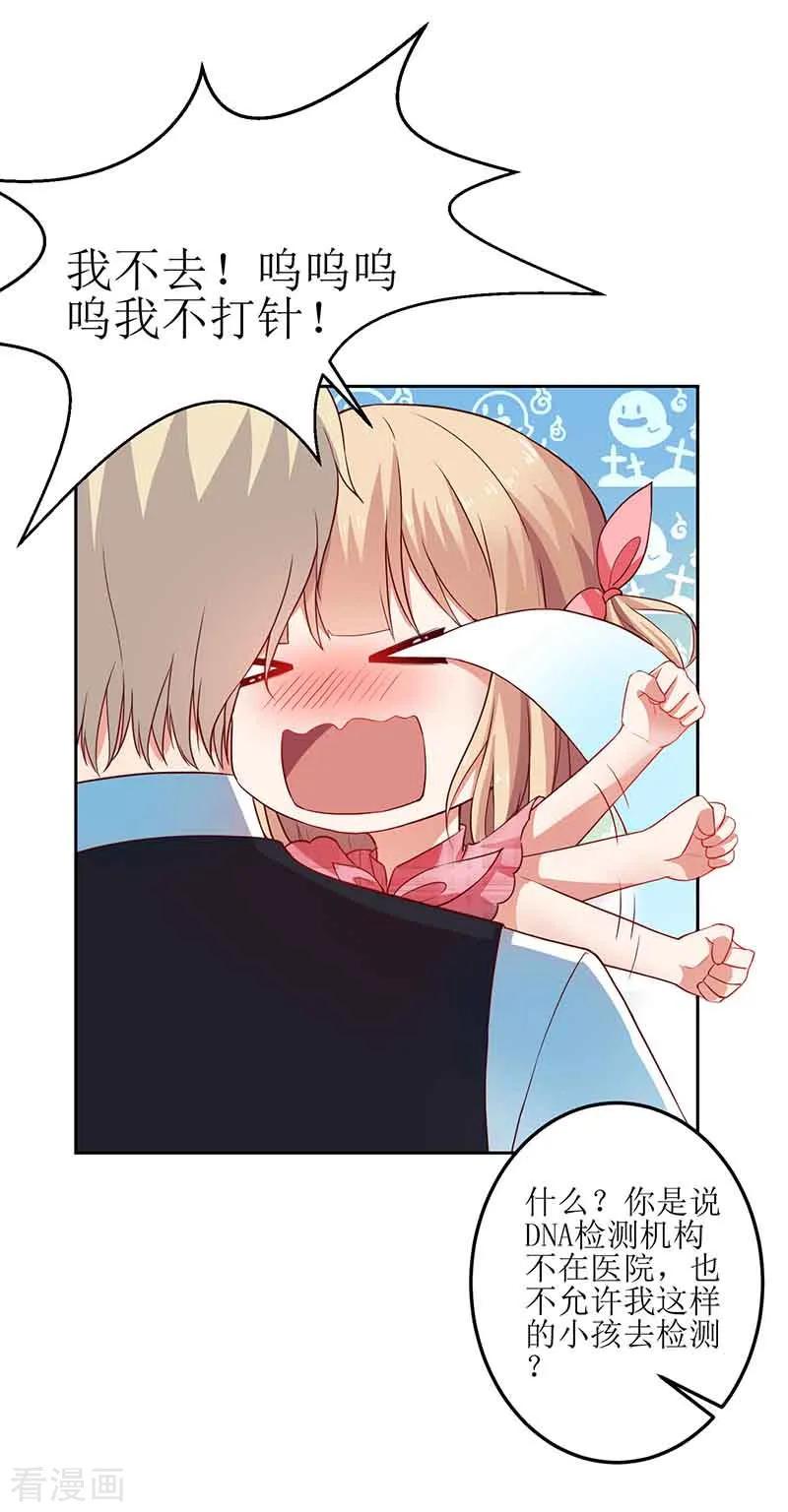 拐个妈咪带回家14话 好巧哦