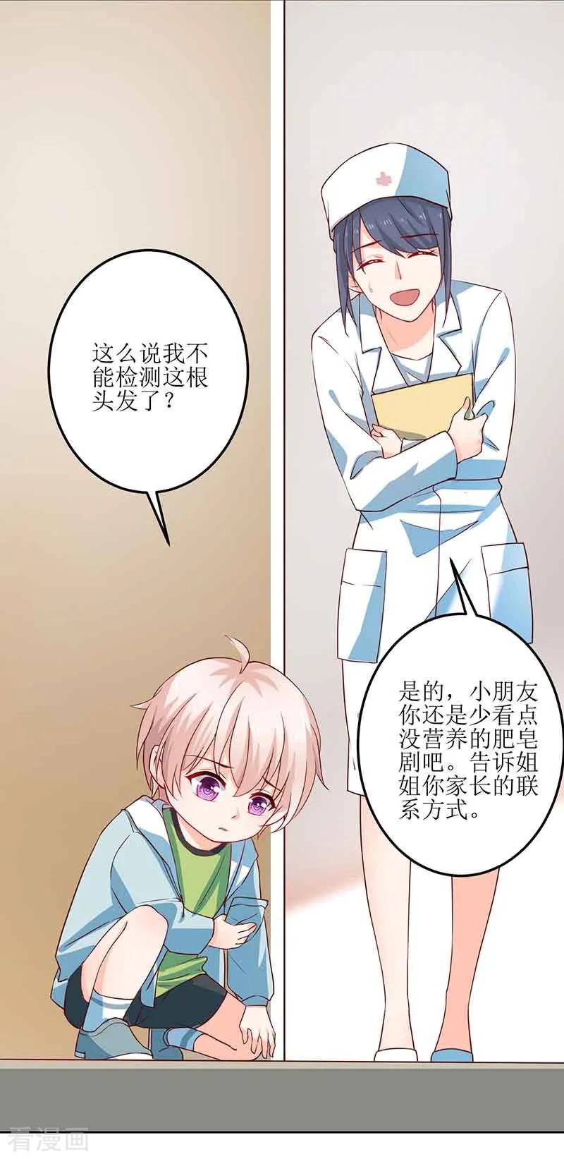 拐个妈咪带回家14话 好巧哦